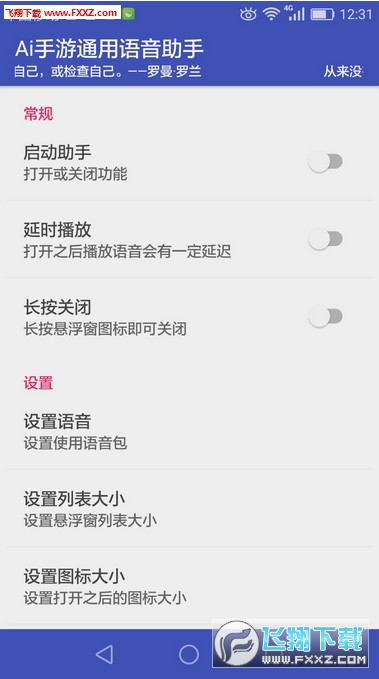 Ai通用语音手游助手