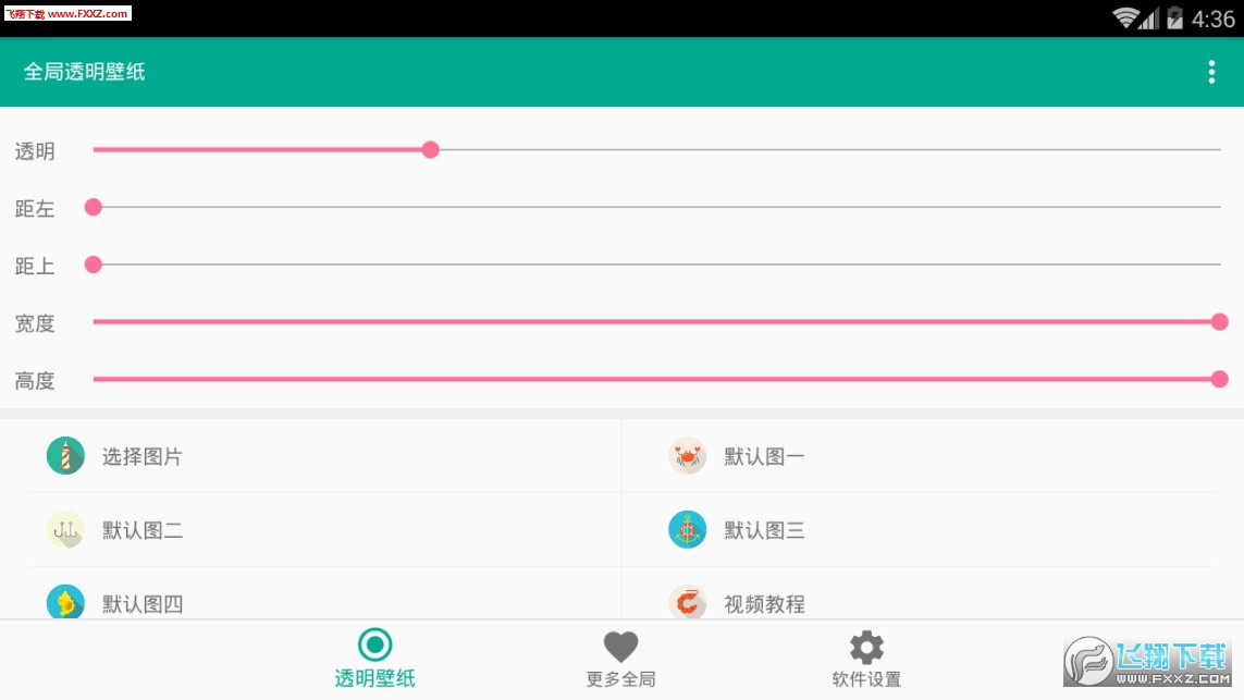 微信全局透明壁纸app