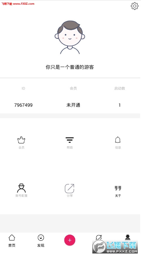 独家语音app