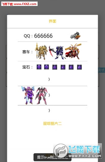 QQ七钻资料卡app