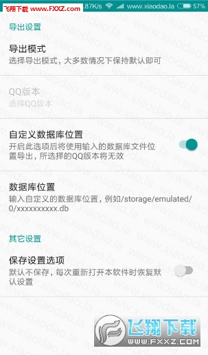 QQ聊天记录导出