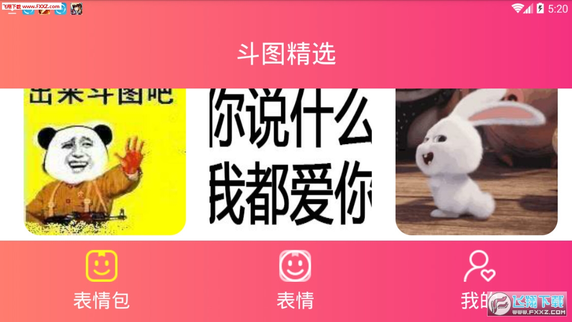 JJ斗图表情包app
