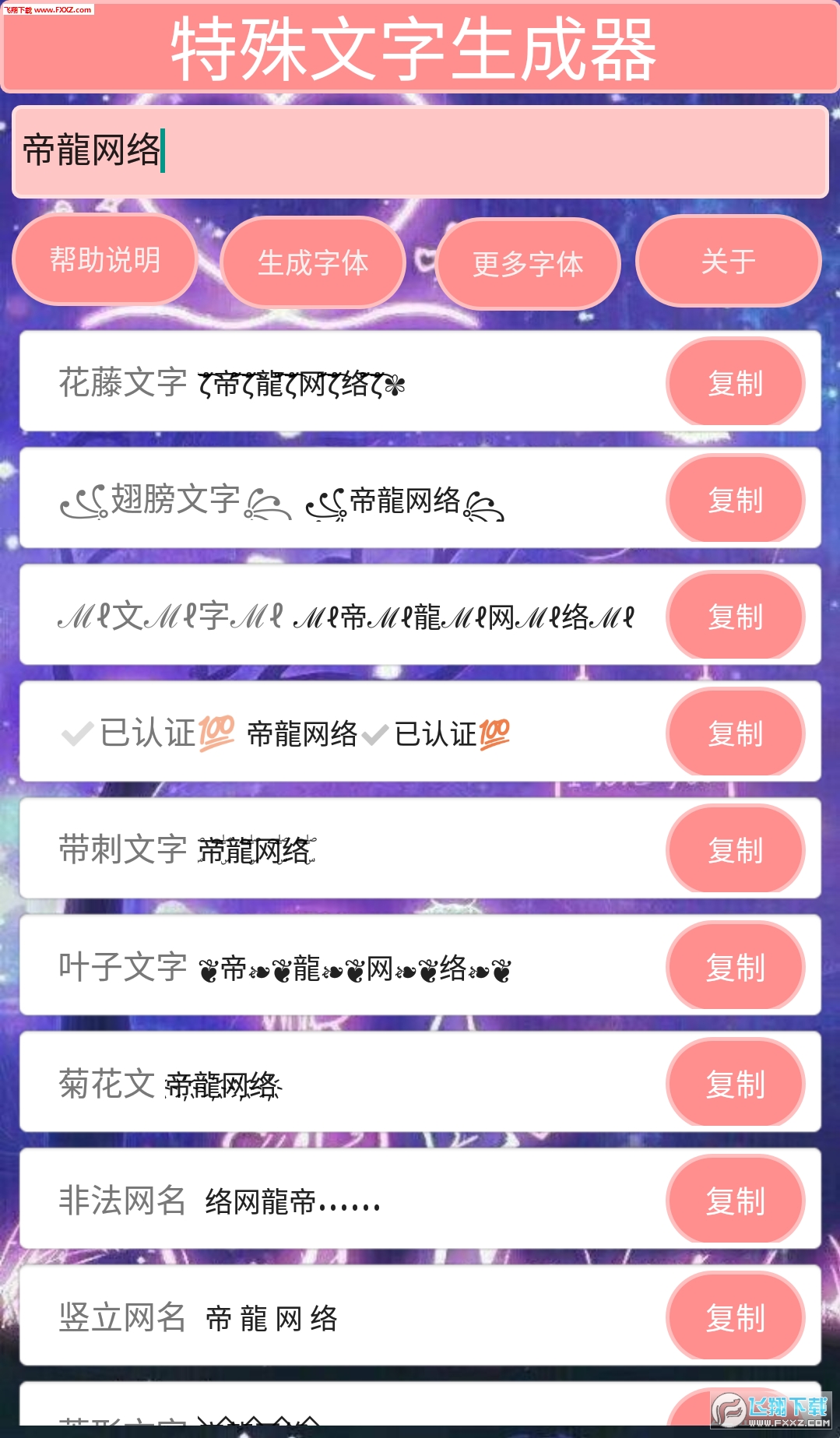 QQ昵称特殊文字生成器