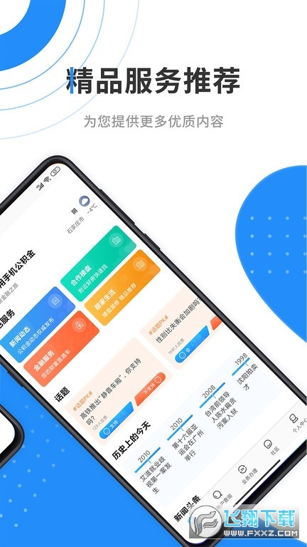 西安手机公积金app官方版