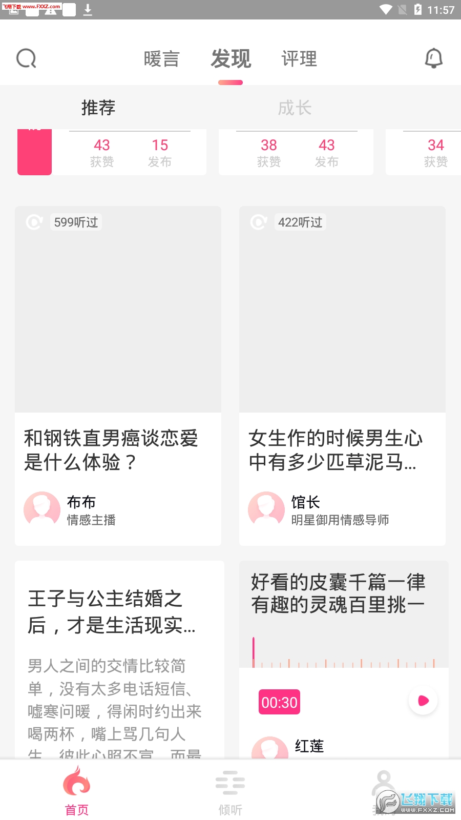 暖流心理情感聊天助手
