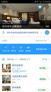 慧通差旅app