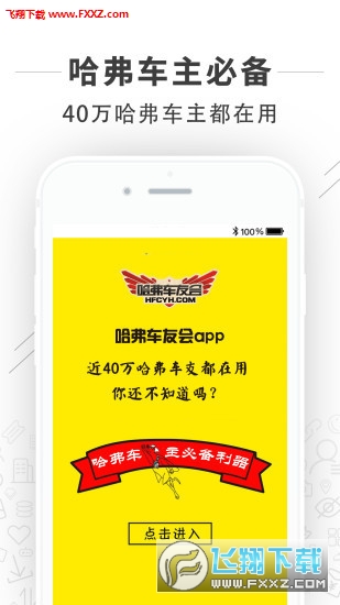 哈弗车友会app
