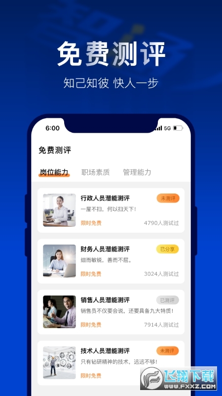 智通人才网app