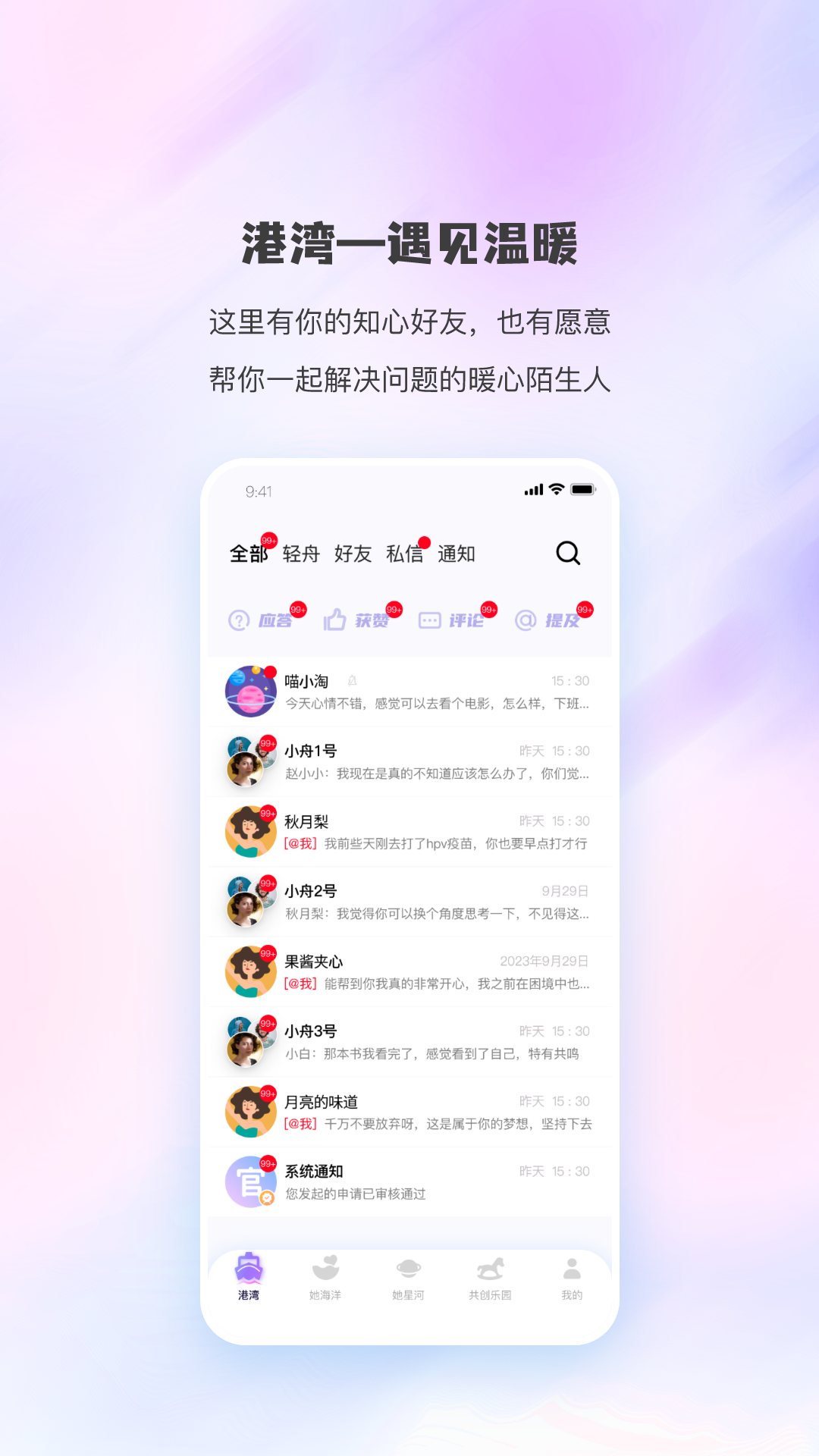 同舟互助女性社区平台