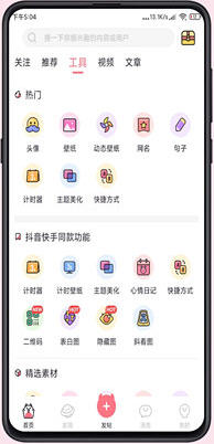 安卓小精灵美化小工具