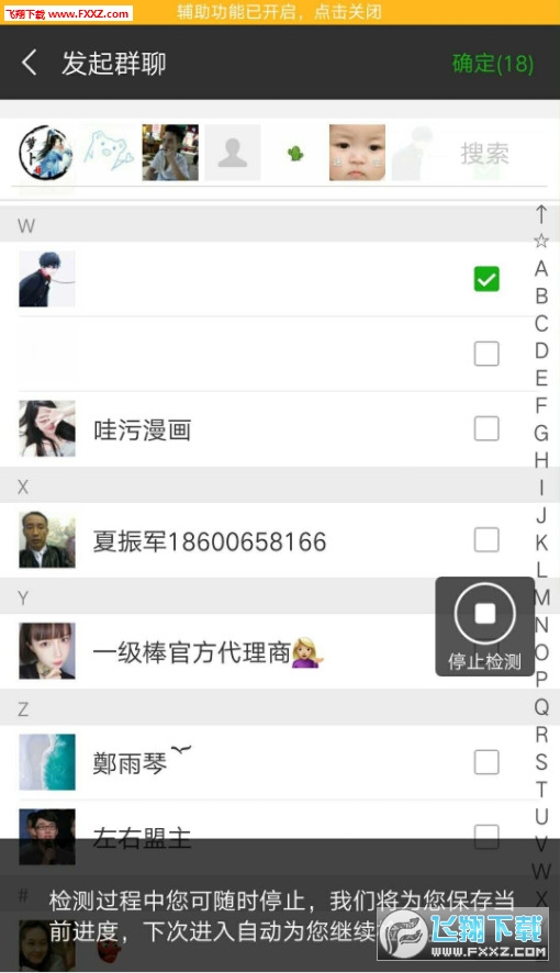 致力微商app