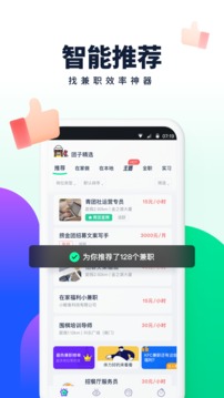 青年社团兼职平台app