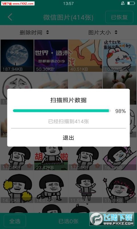 微信聊天记录恢复软件手机版