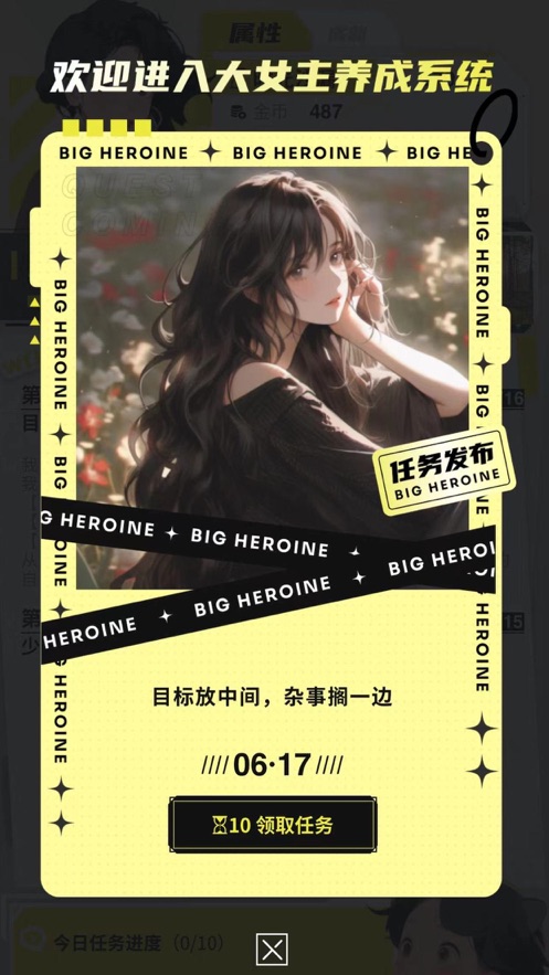 大女主成长打卡官方版