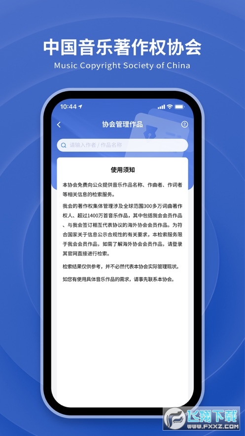 音著协app官方版