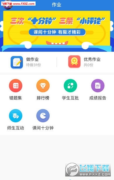 畅言作业平台教师端app