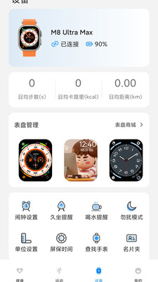 Hello FitPro手表软件官方版