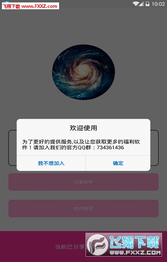 骗子QQ举报器