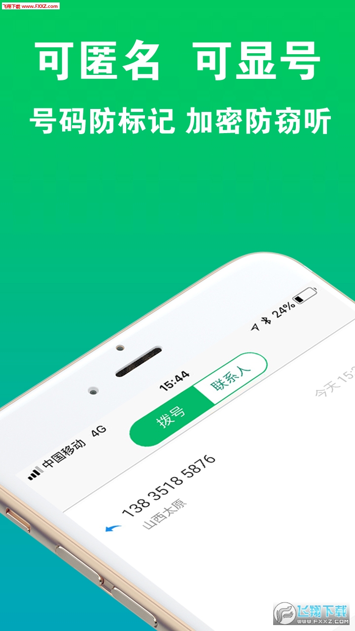 云拨电话app安卓版