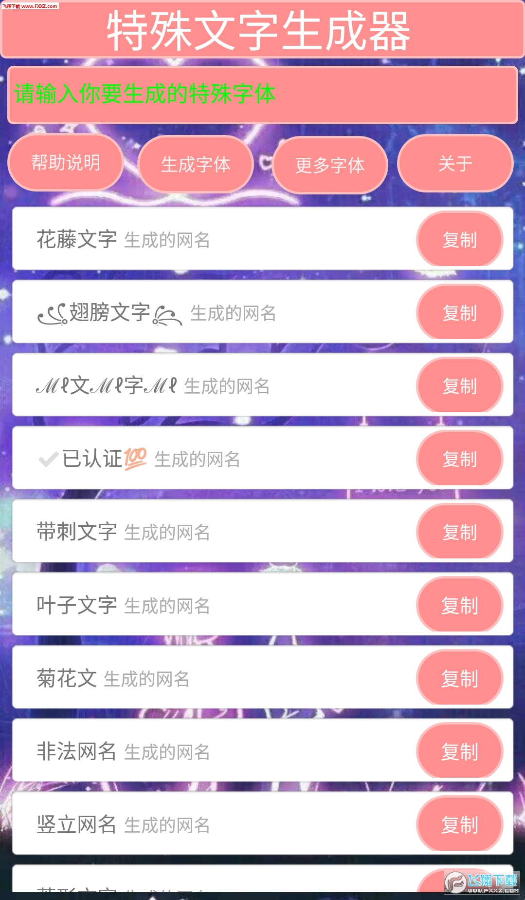 QQ昵称特殊文字生成器