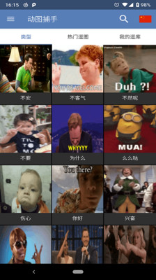 动图捕手手机版