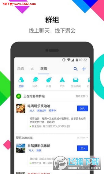 陌陌测试版