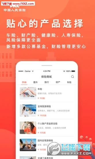 中国人保app安卓版