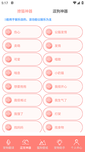 猫宝翻译器app官方版