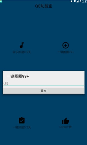 QQ功能宝app