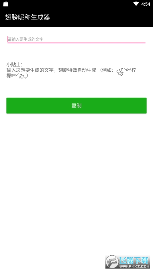 炫酷字体生成器app
