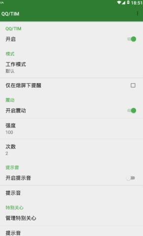 QTM通知助手