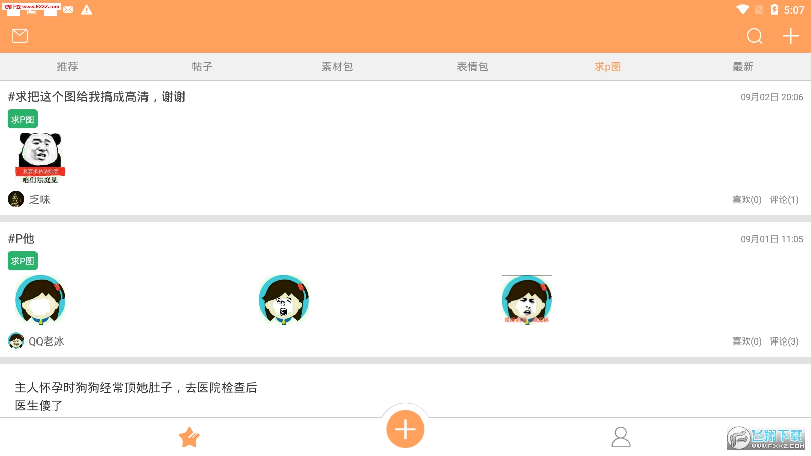斗图工厂app