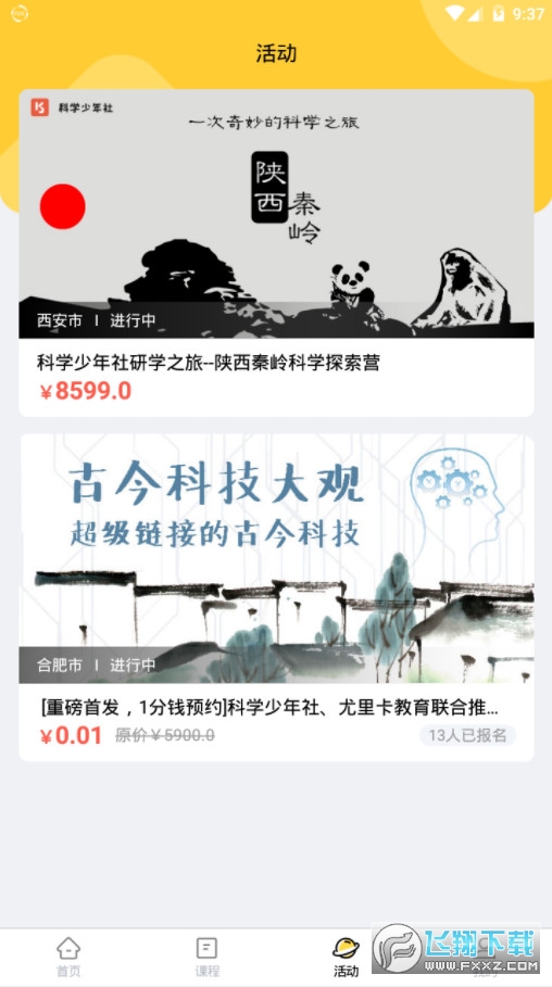 科学少年社app