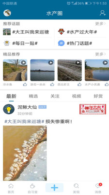 水产通app