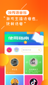 独秀语音包app
