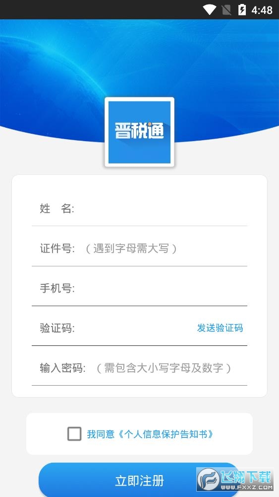 晋税通山西app