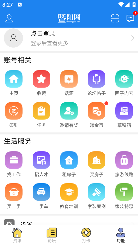 暨阳论坛(暨阳网)最新软件