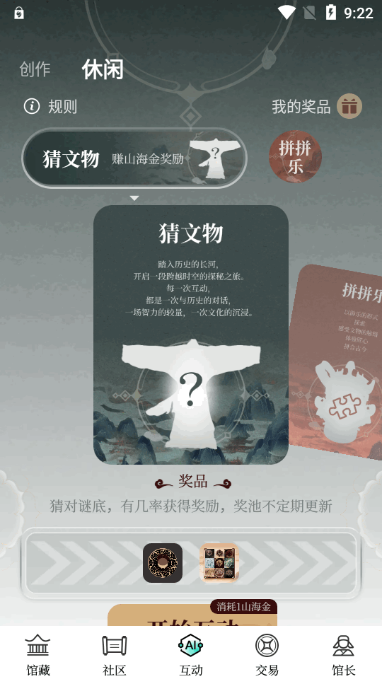 山海文博app官方安卓版