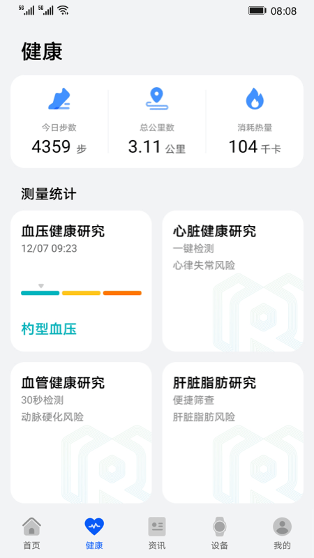 华为创新研究app官方版