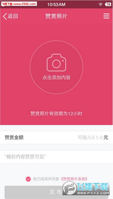 手机QQ群赞赏照片免费查看器