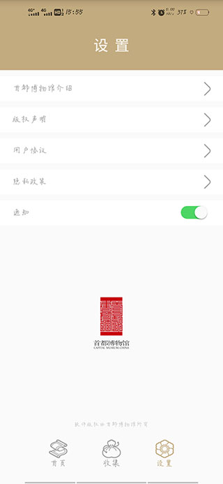 首都博物馆app官方版