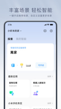 小米米家7.0体验版