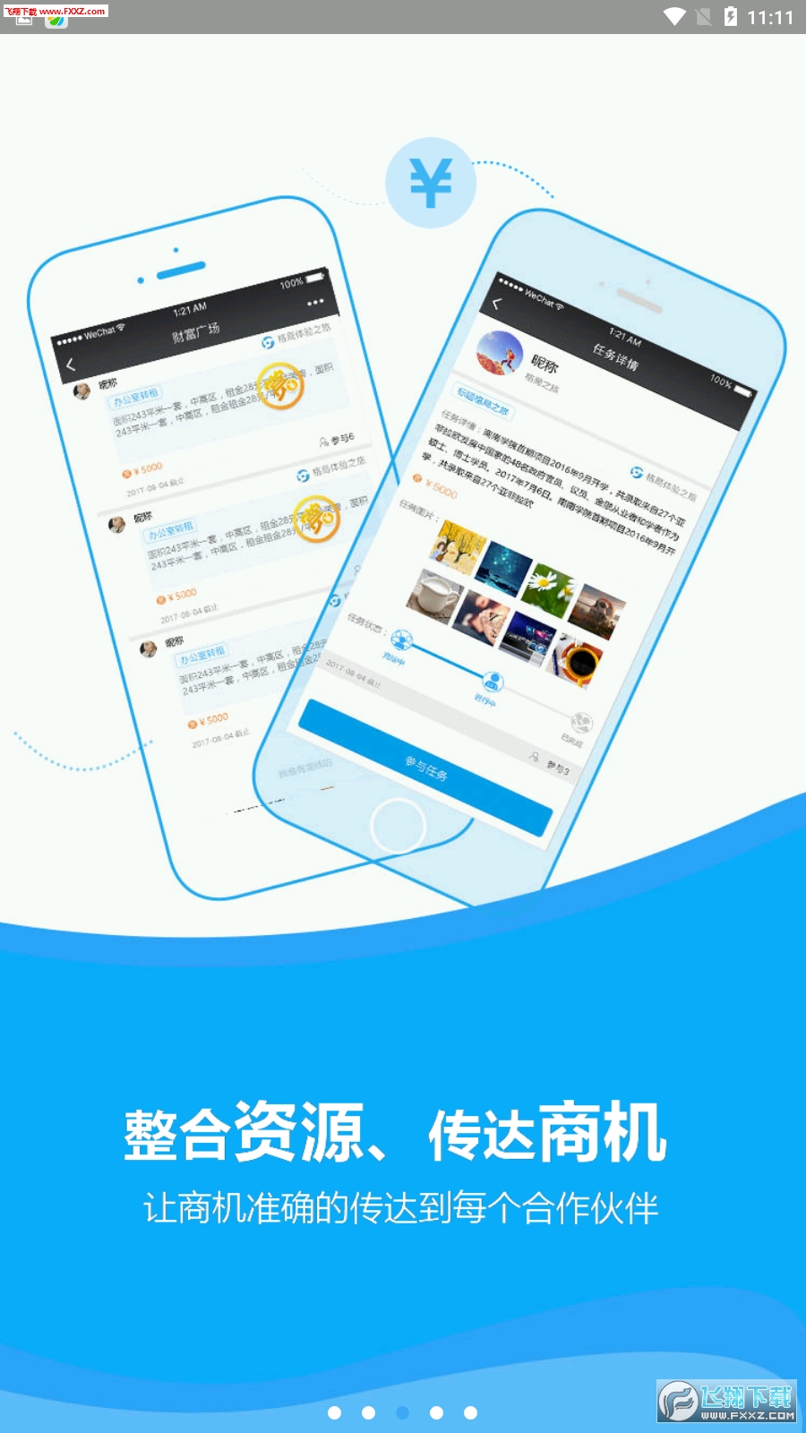 格局云app