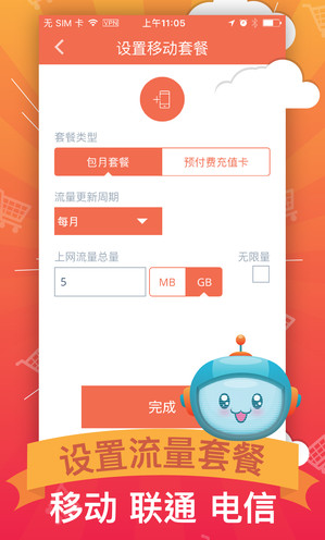 流量百宝箱软件