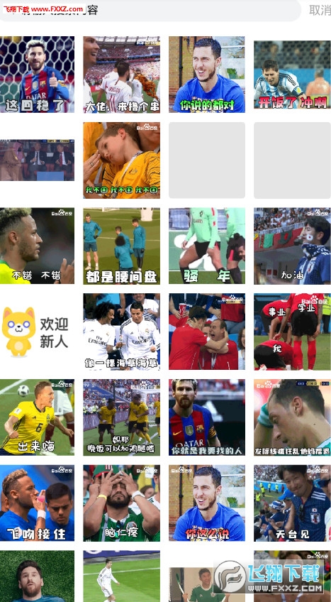 怼图表情包神器app