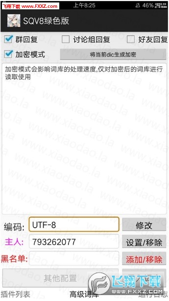 安卓版SQV8机器人带各种插件