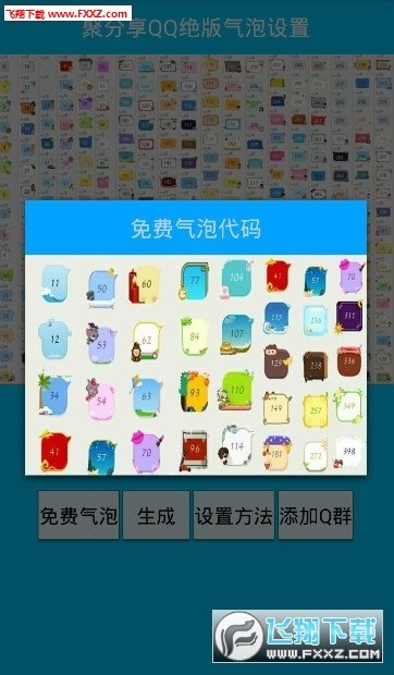 千百变(qq绝版气泡小恶魔代码大全)