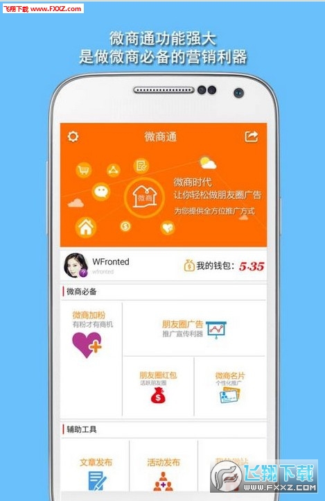 微转领袖(微信一键清理好友app)