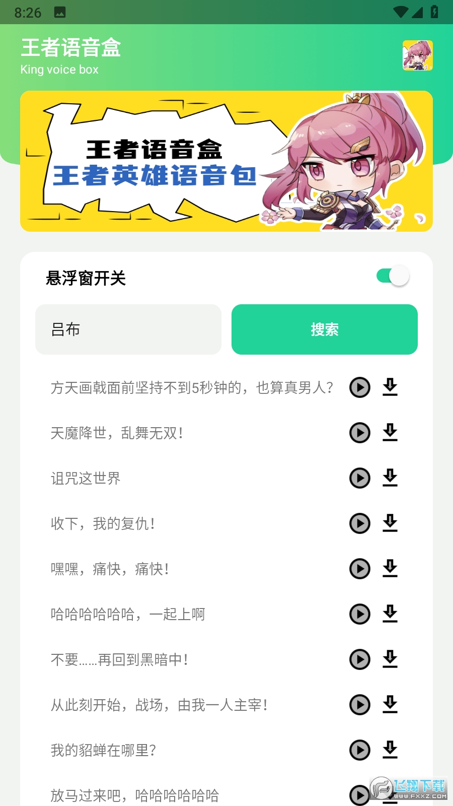 王者语音盒