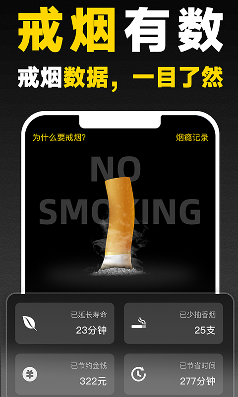 戒烟助手已付费专业版